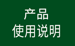 安捷誠<font color='red'><font color='red'>不銹鋼</font><font color='red'>檸檬酸</font><font color='red'>鈍化</font>液</font>AJC2002（產品說明書）